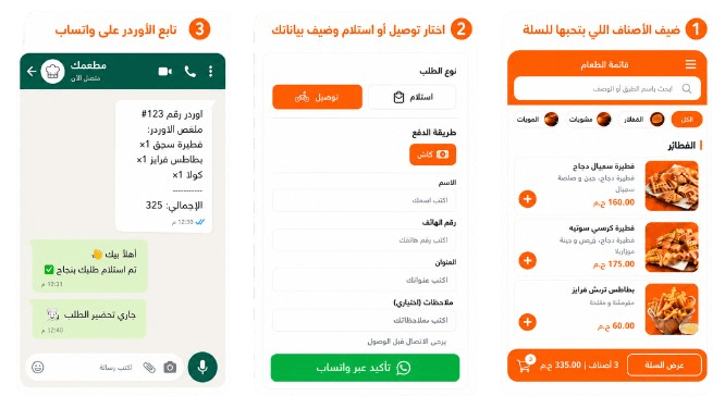 منيو أونلاين تفاعلي